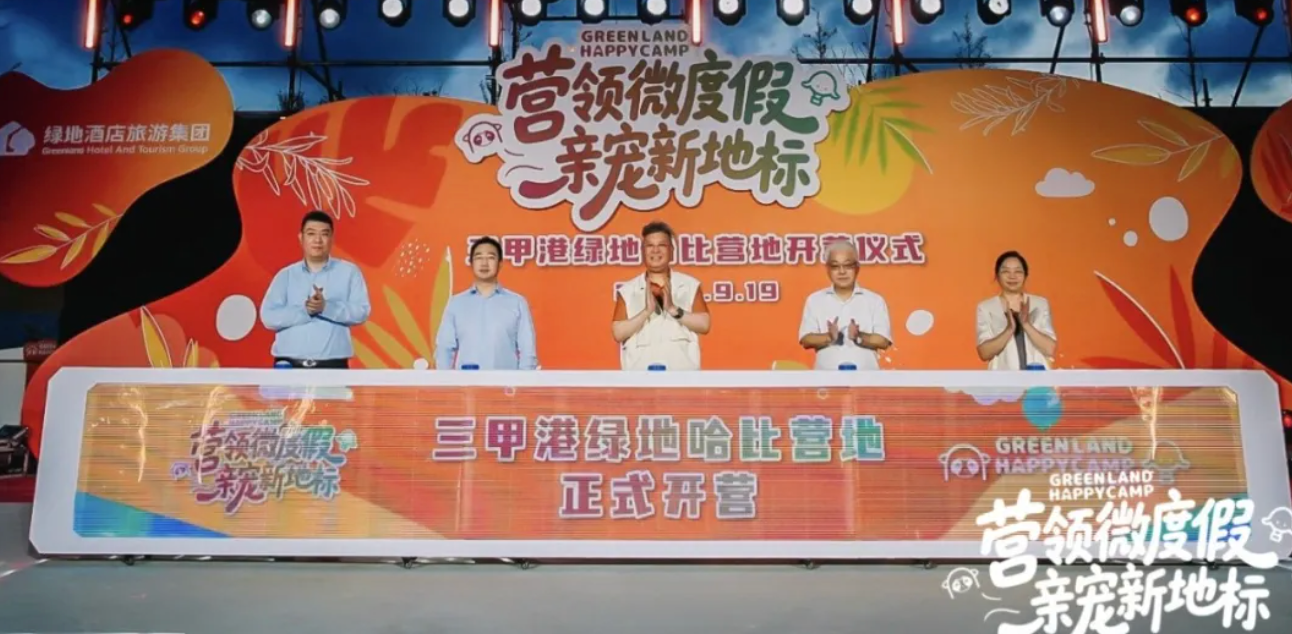 色漫
首选！三甲港绿地国际度假村“亲子亲宠”新型营地开营，助力上海旅游节打造“人民大众的节日”